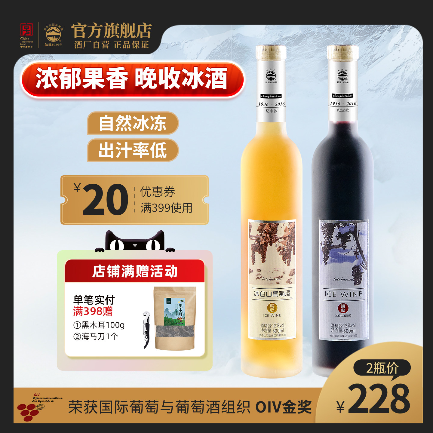 长白山晚收冰酒红葡萄酒甜型红酒甜白果酒女士晚安酒节日送礼