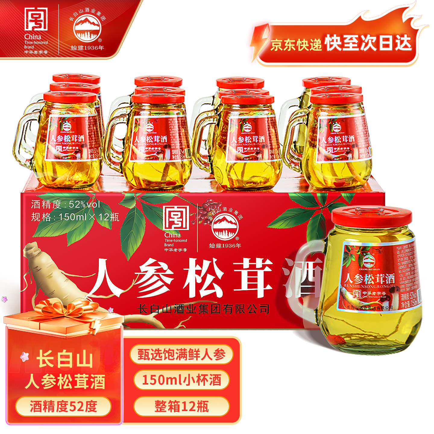 长白山人参松茸酒52度粮食高粱小瓶酒人参酒小酒年货节送礼品礼盒,酒类,养生配制酒,淘宝优惠券,粉丝福利购,淘宝优惠卷