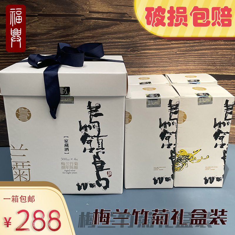 浙江嘉兴乌镇特产传统黄酒乌酒景区专卖8年陈300ml12度盒送礼佳品