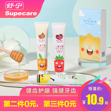 9.9元包邮 舒宁 儿童牙膏40g* 3只