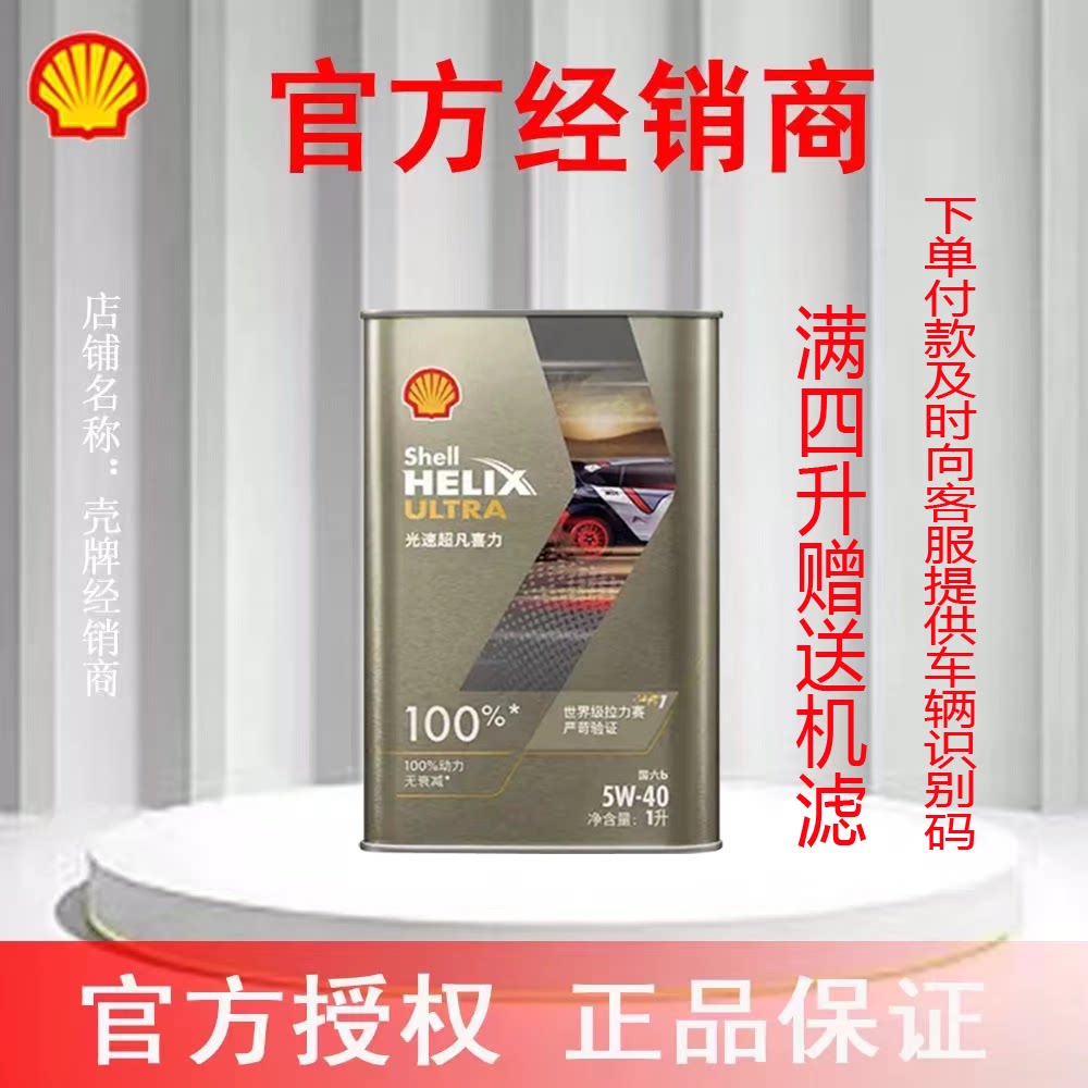壳牌光速超凡喜力全合成汽机油陨石灰0W-20 5W-30 40 1L官方授权