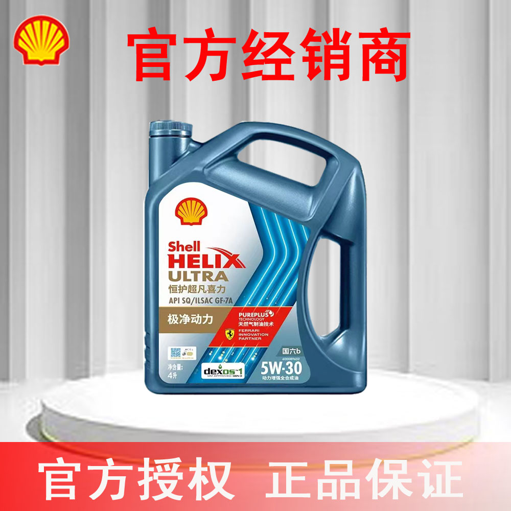 壳牌恒护超凡喜力4l汽机油