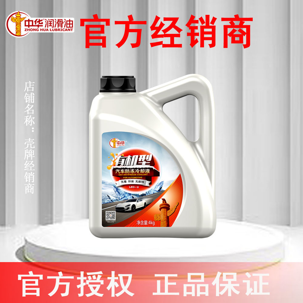 中华有机防冻液发动机冷却液四季通用-25度官方授权正品保证,工业油品/胶粘/化学/实验室用品,工业润滑油,淘宝优惠券,粉丝福利购,淘宝优惠卷