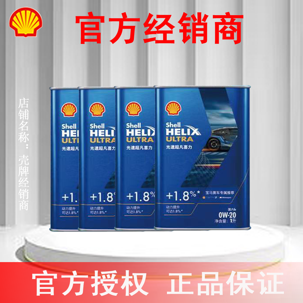 壳牌光速超凡喜力全合成汽机油午夜蓝4L宝马赛车专属推荐官方授权