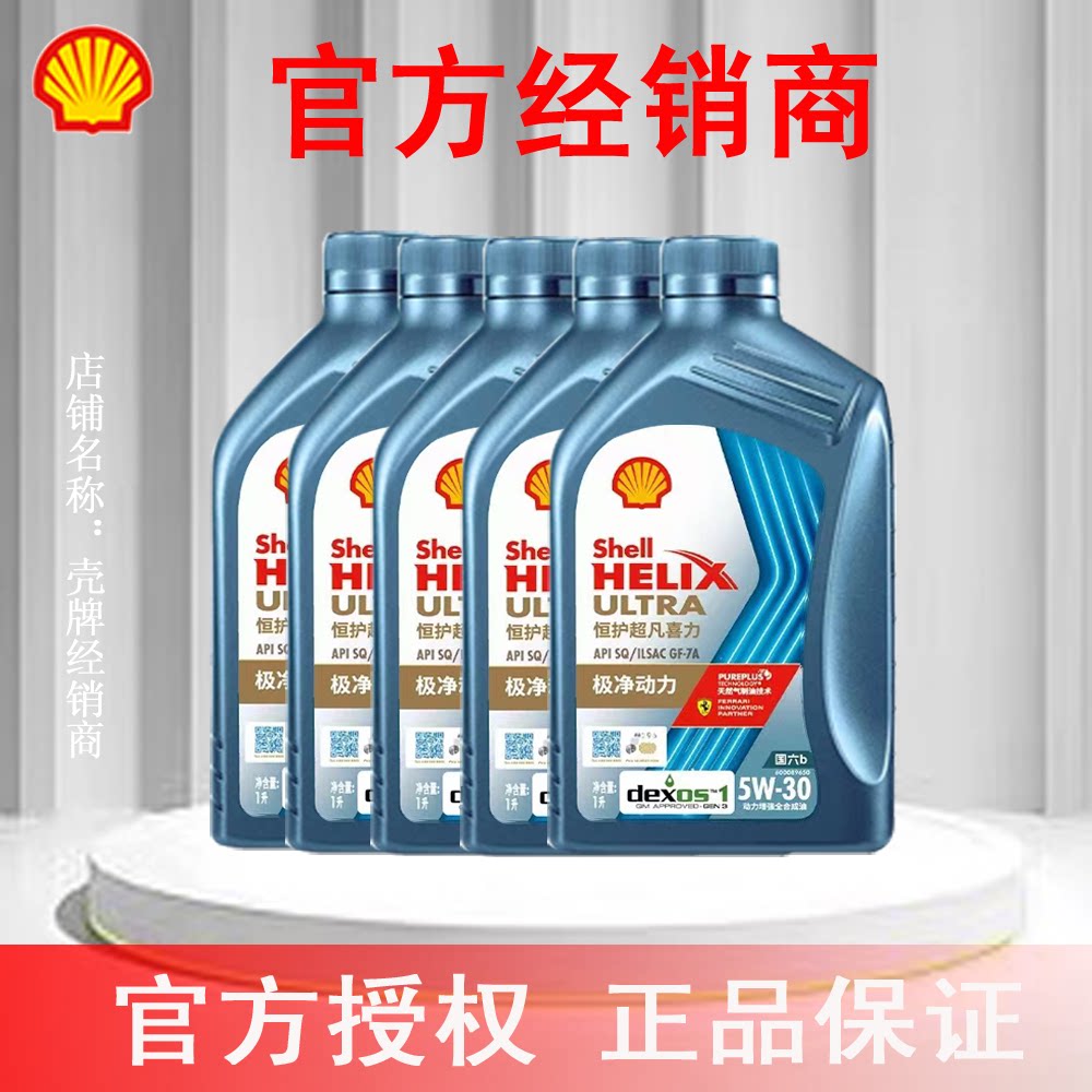 壳牌恒护超凡喜力全合成汽机油亚系5W-30 SQ 5L官方授权正品专卖