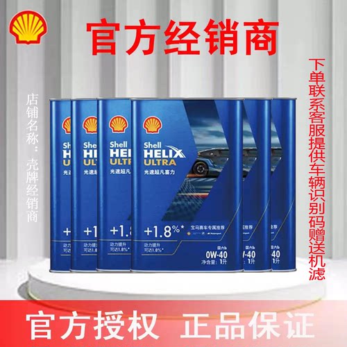 壳牌光速超凡喜力全合成汽机油午夜蓝6L宝马赛车专属推荐官方授权