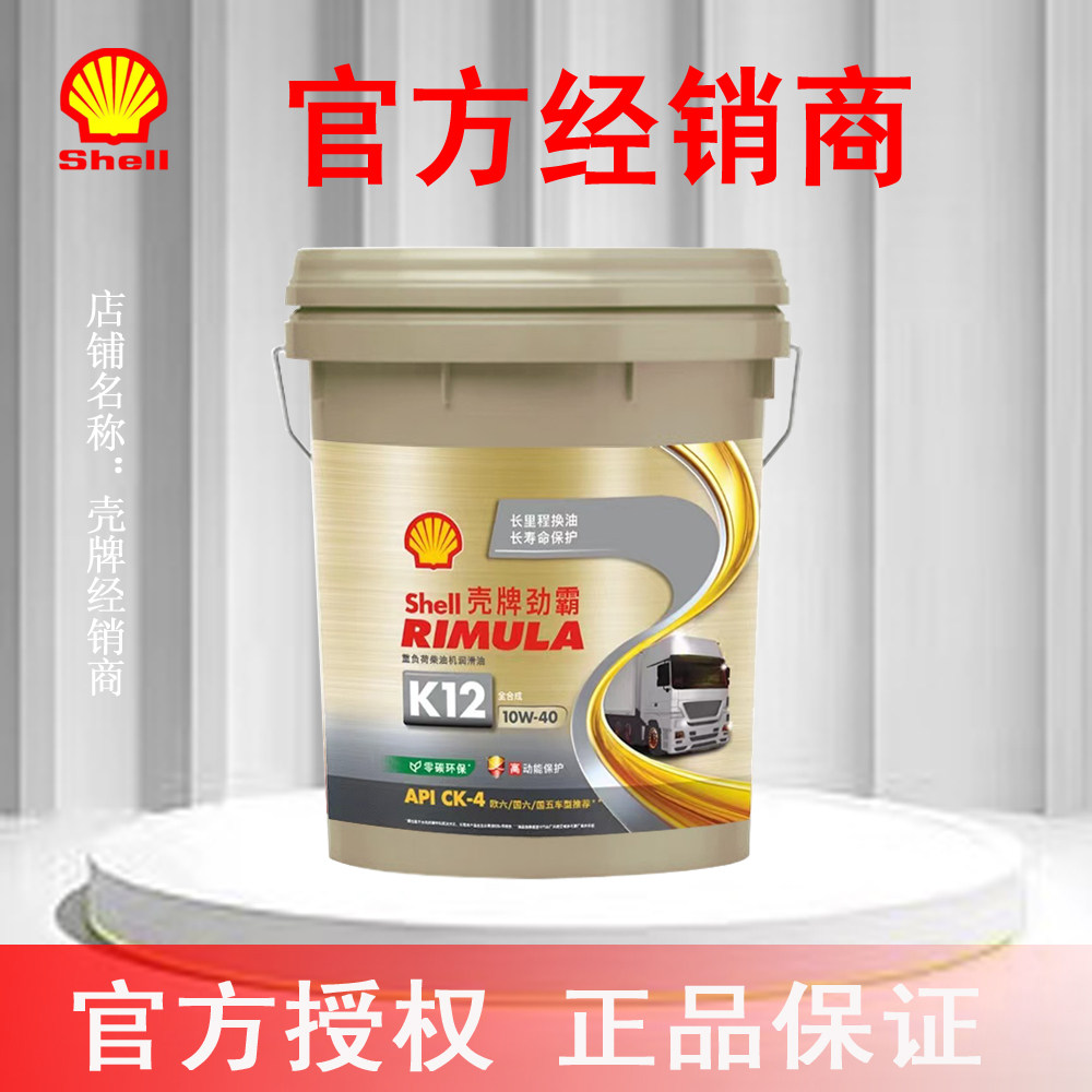 壳牌劲霸K12全合成柴机油10W-40 18L CK-4国六正品专卖