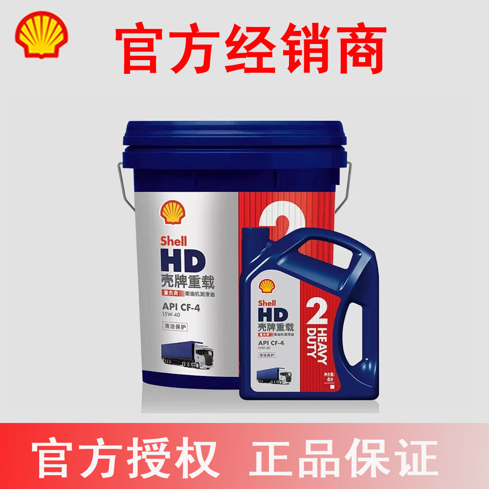 壳牌重载HD2柴油机油15W-50 15W-40防伪识别正品保证,汽车零部件/养护/美容/维保,柴机油,淘宝优惠券,粉丝福利购,淘宝优惠卷