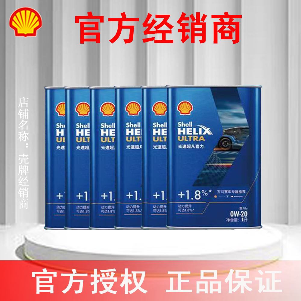 壳牌光速超凡喜力全合成汽机油午夜蓝6L宝马赛车专属推荐官方授权