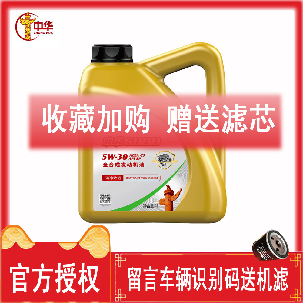 中华润滑油6000全合成汽机