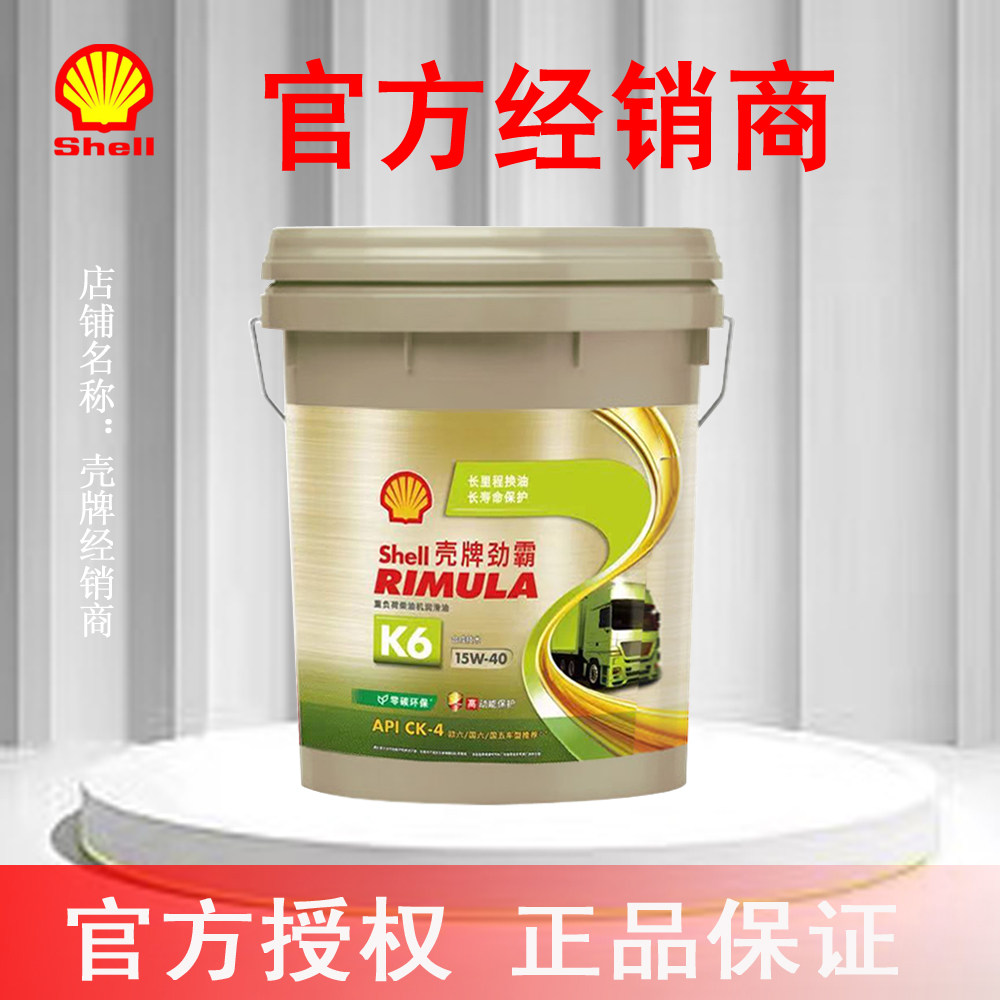 壳牌劲霸K6合成柴机油国六 15W-40 18L CK-4官方授权正品保证