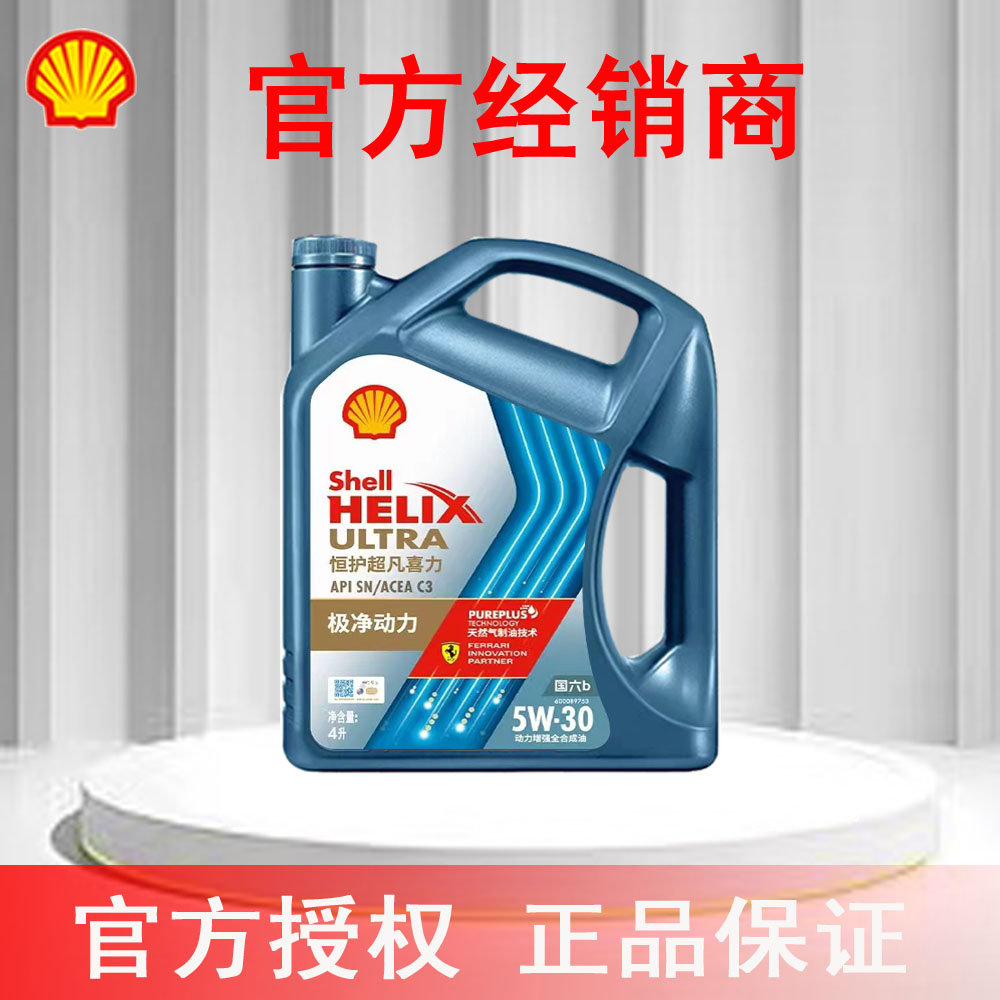 壳牌恒护超凡喜力全合成汽柴机油欧系5W-30 SN/C3 4L国六正品专卖
