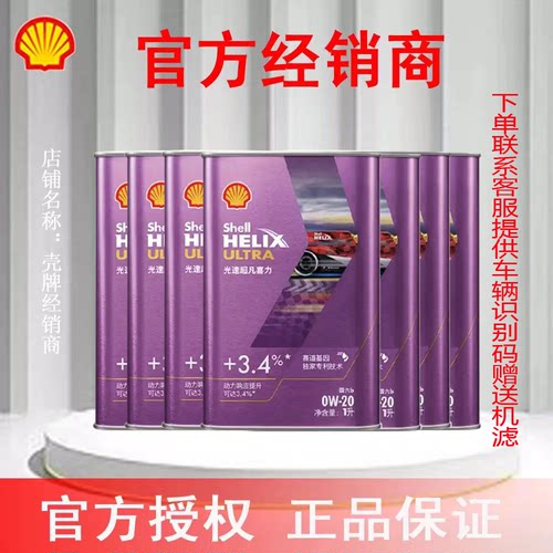 壳牌光速超凡喜力全合成汽机油暮光紫7L响应提升认证云集官方授权