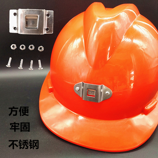 卡座挂钩不锈钢扣座 头灯配件钩子卡槽安全帽头灯固定架矿帽卡座