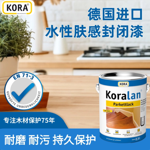 KORA进口水性封闭漆抗污密封漆