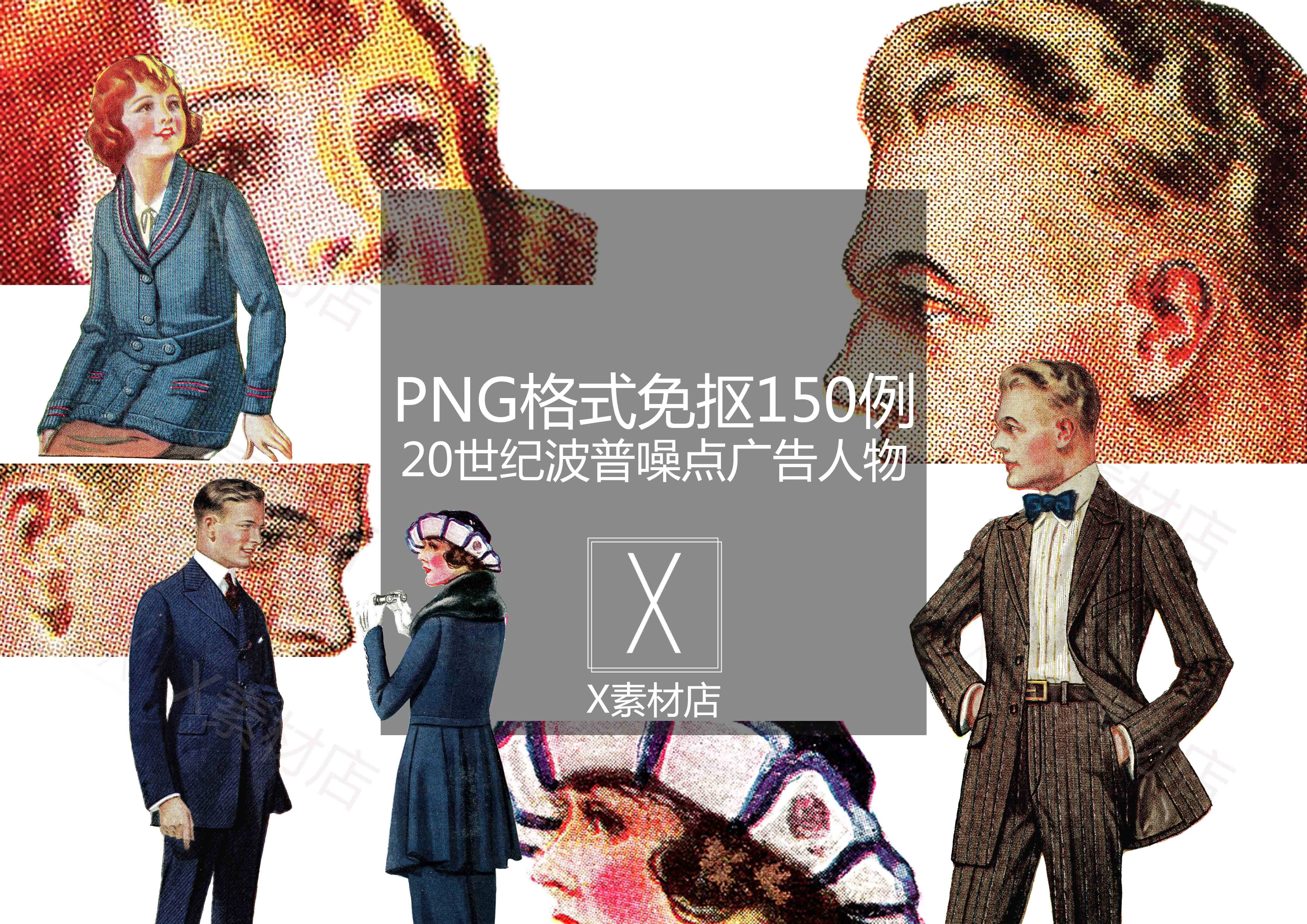png波普噪点复古拼贴vintage人物collage素材景观建筑室内效果图