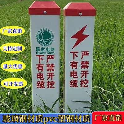 燃气警示桩玻璃钢PVC电缆标示桩高压电标志桩标识牌标志围栏