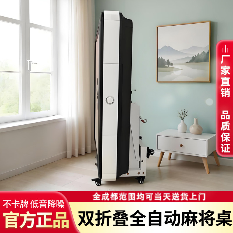 成都静音家用双折叠全自动麻将机