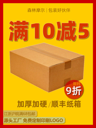 五层特硬顺风纸箱子批发1/2/3/4/5号快递正方形发货搬家 纸箱定做