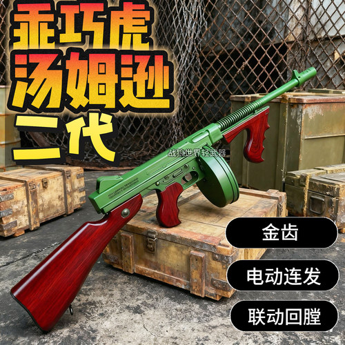 乖巧虎汤姆逊新款二代M1928