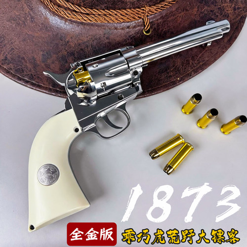 乖巧虎M1873复古版男孩玩具枪