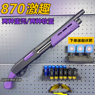 激趣m870雷明顿喷子抛壳软弹枪散弹霰弹枪成人男孩仿真模型玩具枪