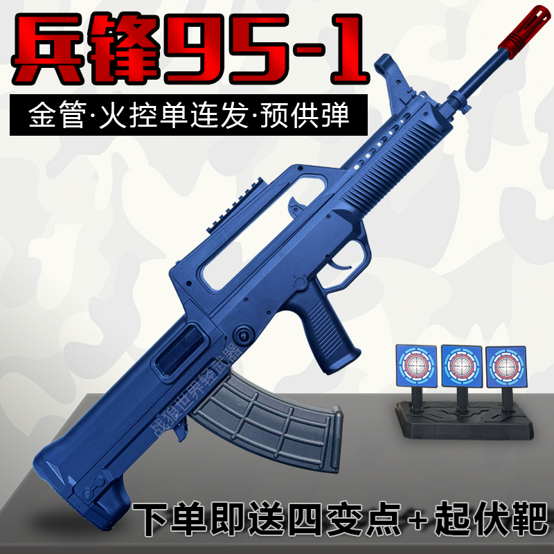 兵峰95-1兵锋acp95男孩六一礼物