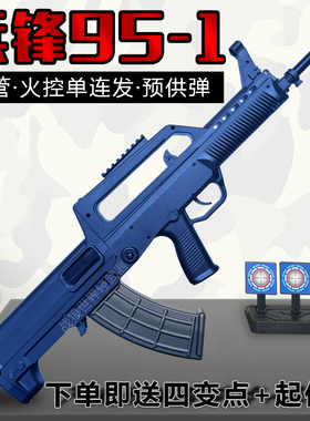兵锋95-1兵峰acp95尼龙火控电动连发QBZ95冲锋突击步玩具枪CS吃鸡