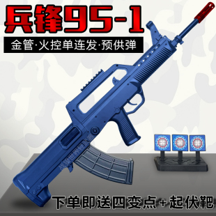 兵锋95-1兵峰acp95尼龙火控电动连发QBZ95冲锋突击步玩具枪CS吃鸡