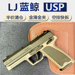 清仓蓝鲸USP金属模型软蛋枪儿童男孩成人玩具手拉枪单发钢镚同款
