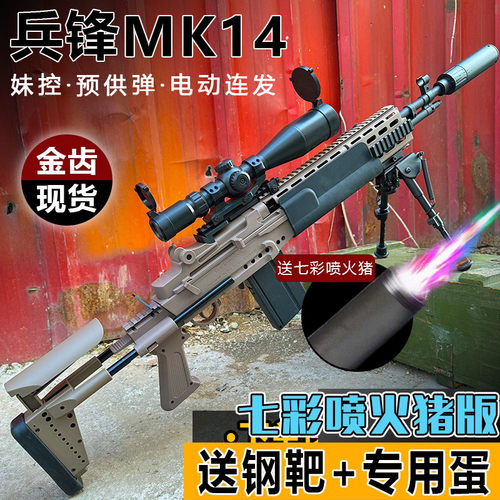 兵锋mk14峰妹控电动玩具模型
