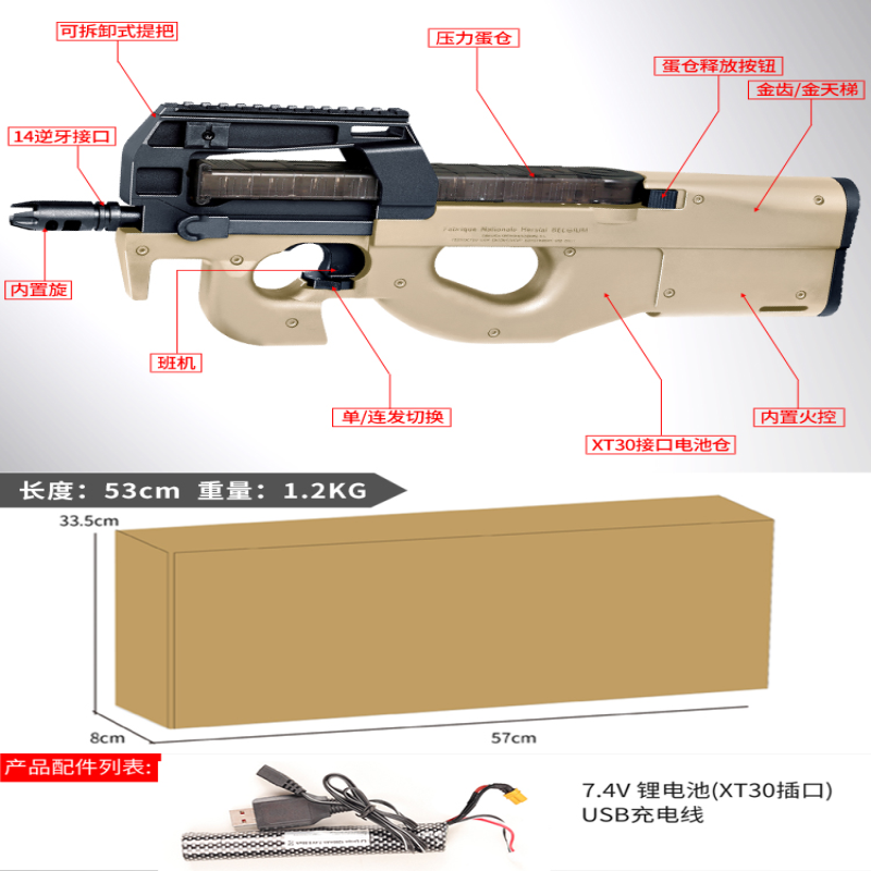 顺信博涵天弓p90金齿火控版电动连发冲锋玩具枪和平精英模型成人