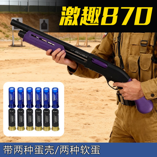 激趣m870雷明顿喷子成人男孩仿真