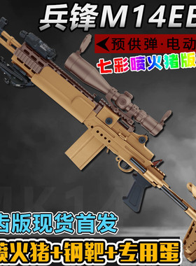 兵峰m14ebr锋mk14妹控道具模型电动连发玩具枪暗区突围cos装备男