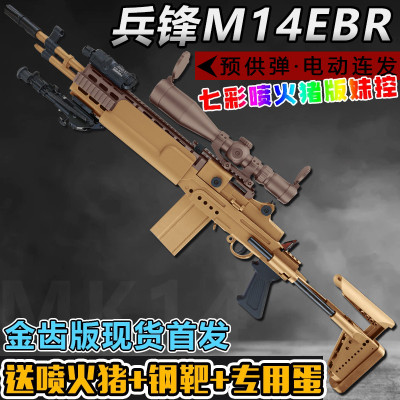 兵峰m14ebr锋mk14妹控电动玩具枪