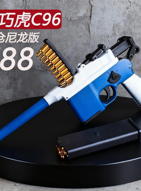乖巧虎龑虎c96毛瑟反吹激光抛壳玩具枪八路军驳壳枪王八盒子模型