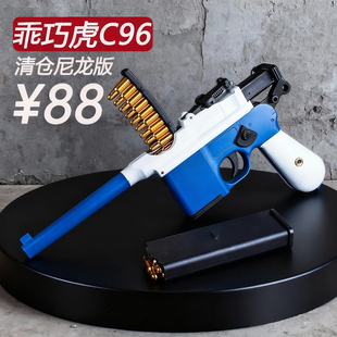 乖巧虎龑虎c96毛瑟反吹激光抛壳玩具枪八路军驳壳枪王八盒子模型