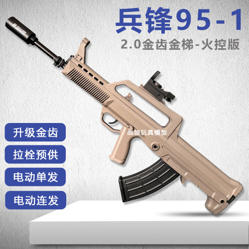 长弓95-1兵锋电动连发玩具枪