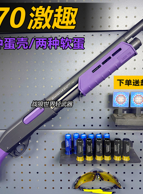 激趣m870雷明顿喷子抛壳软弹枪散弹霰弹枪成人男孩仿真模型玩具枪