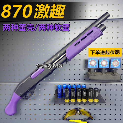 激趣m870雷明顿喷子抛壳软弹枪