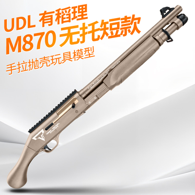 udl有稻理m870抛壳软弹雷明顿喷