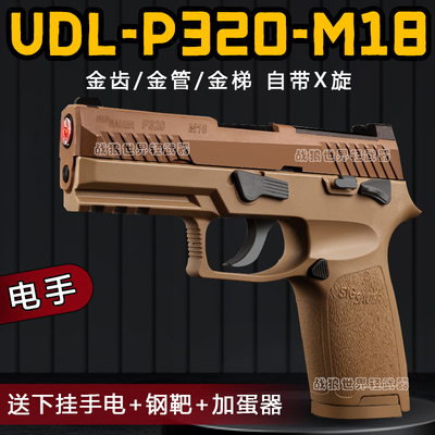UDLM18有稻理电动连发玩具枪