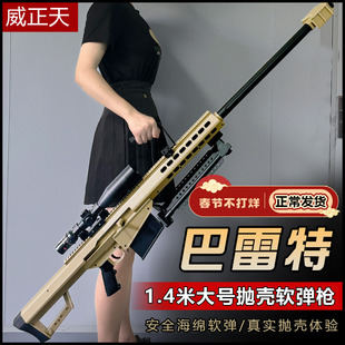 巴雷特超大号尼龙合金属抛壳软弹枪M82A1成人仿真狙击男孩玩具枪