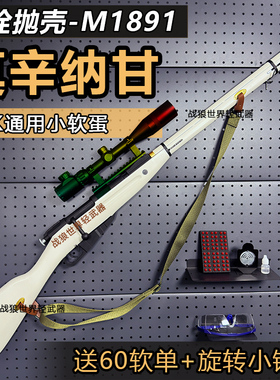 乖巧虎莫辛纳甘M1891拉栓抛壳软弹枪玩具枪模型仿真98K成人狙击
