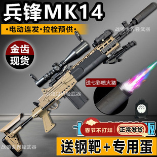 MK14兵锋峰妹控电动连发玩具枪暗区突围cos装备男孩道具模型礼物