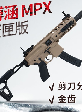 博涵mpx蛋匣版西格绍尔sig电动金齿尼龙男孩mcx模型wargame玩具枪