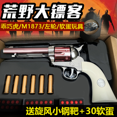 荒野大镖客乖巧虎牛仔软弹玩具枪