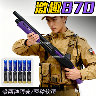 激趣m870雷明顿模型玩具枪喷子抛壳软弹枪散弹霰弹枪成人男孩仿真