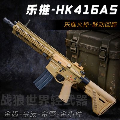 乐推HK416A5电动连发玩具枪模型