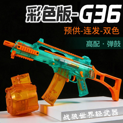 G36火控版电动玩具枪模型